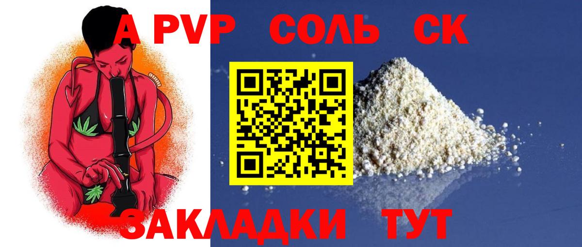 A-PVP кристаллы Буйнакск