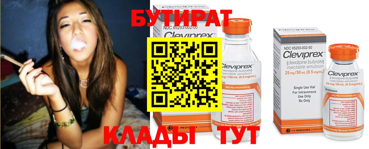 БУТИРАТ бутандиол  Вход с VPN  Буйнакск 