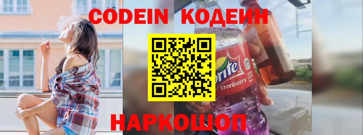 Кодеин Purple Drank  Codein Purple Drank  Буйнакск  Вход с VPN 